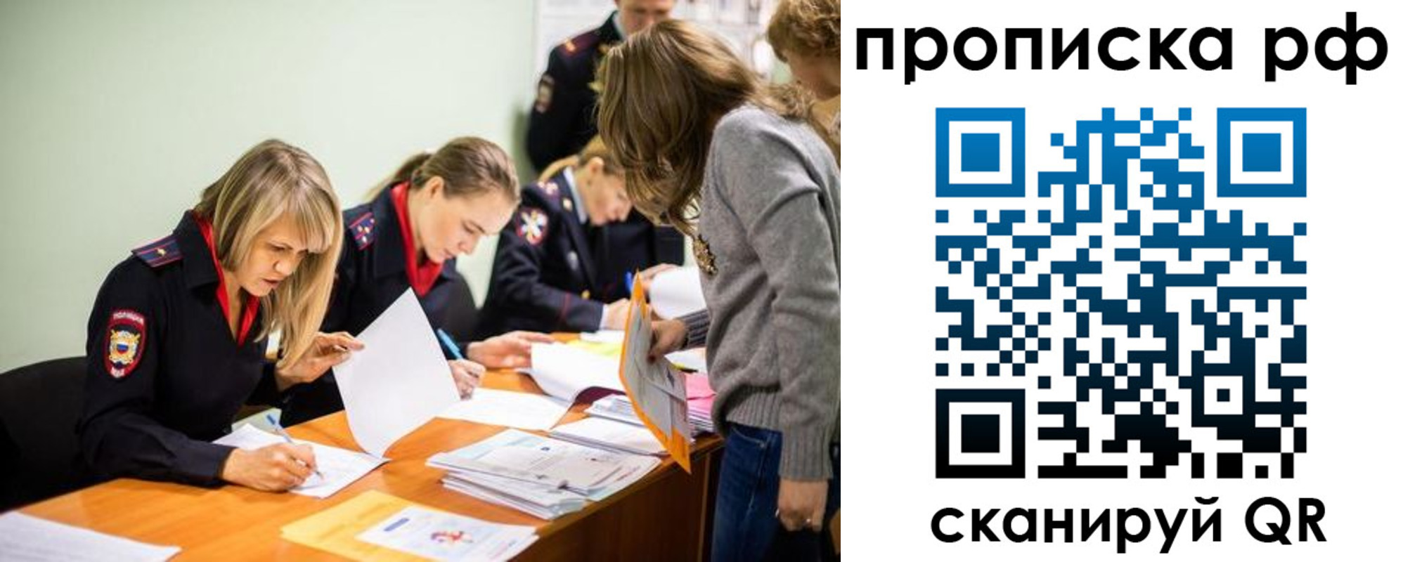 прописка для работы в Поворино