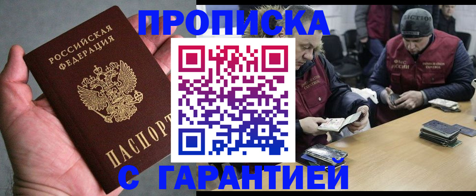 прописка регистрация в Поворино