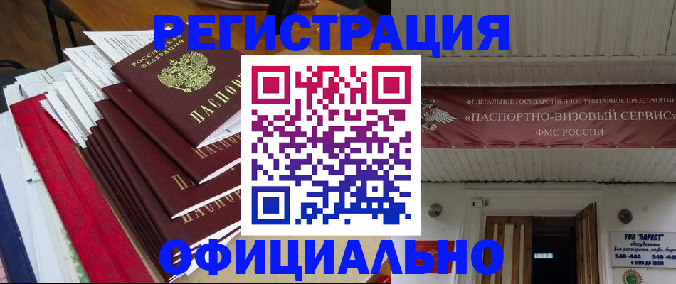 прописка регистрация в Поворино