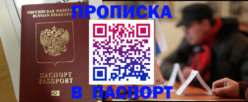 прописка штамп в Поворино