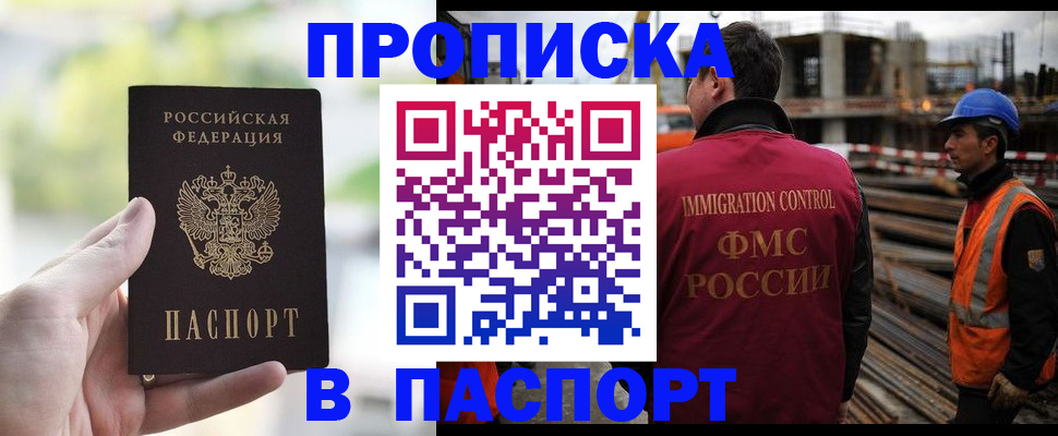 прописка для работы в Поворино