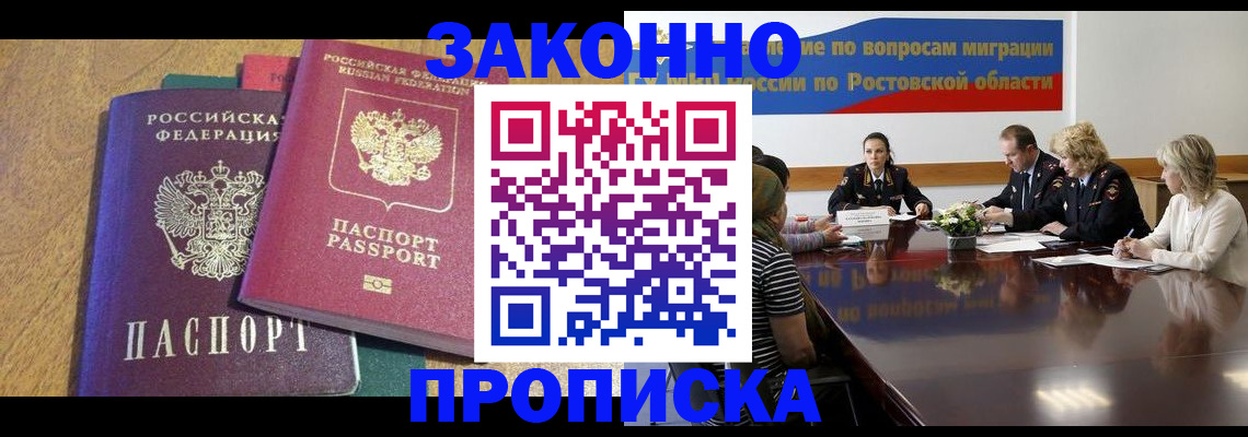 временная регистрация купить в Поворино