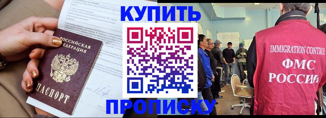 прописка штамп в Поворино